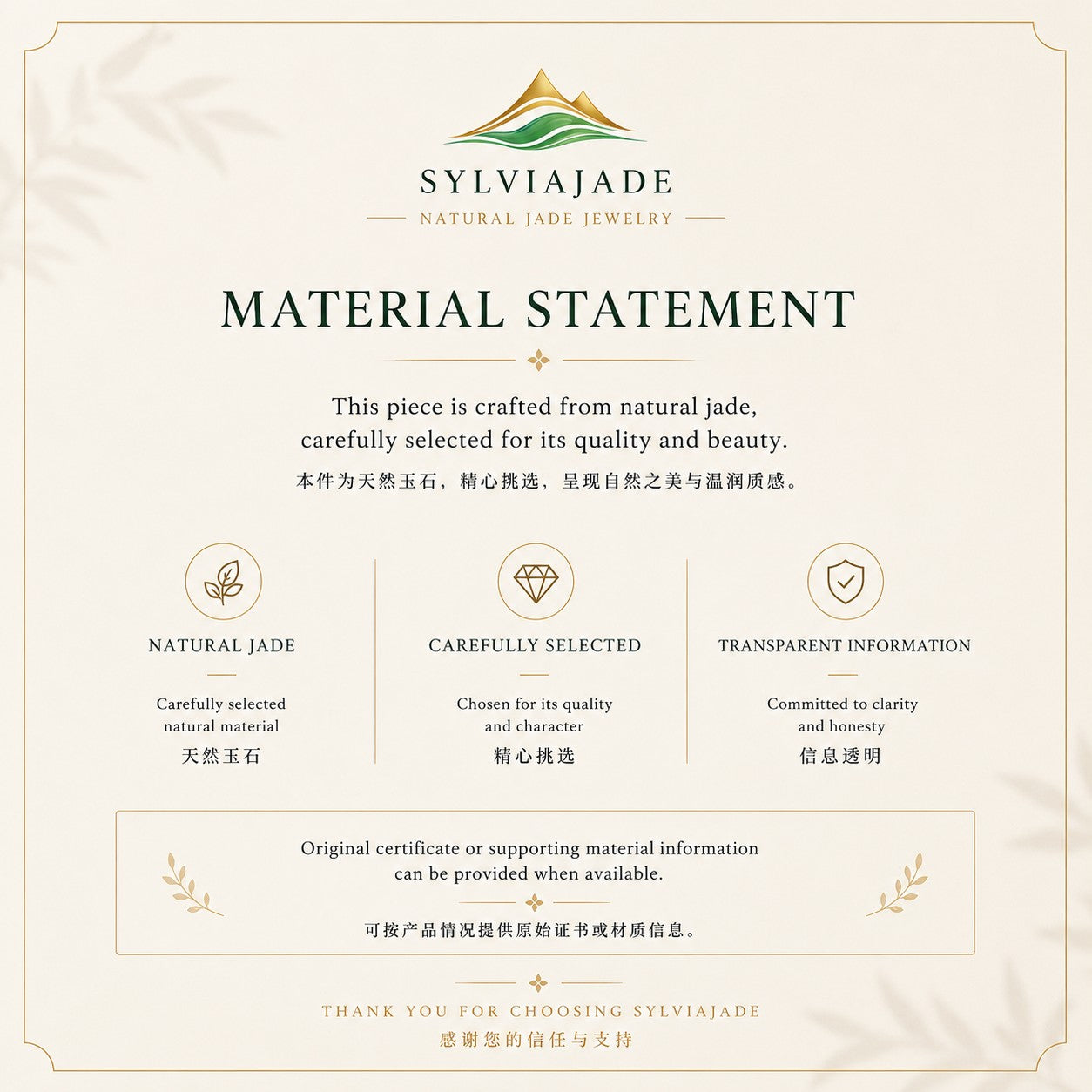 Sylvia Jewelry 材质说明,精选天然玉石,品质与美感兼具,提供原始证书或材质信息。
